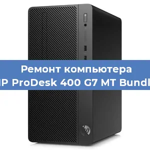 Замена блока питания на компьютере HP ProDesk 400 G7 MT Bundle в Екатеринбурге
